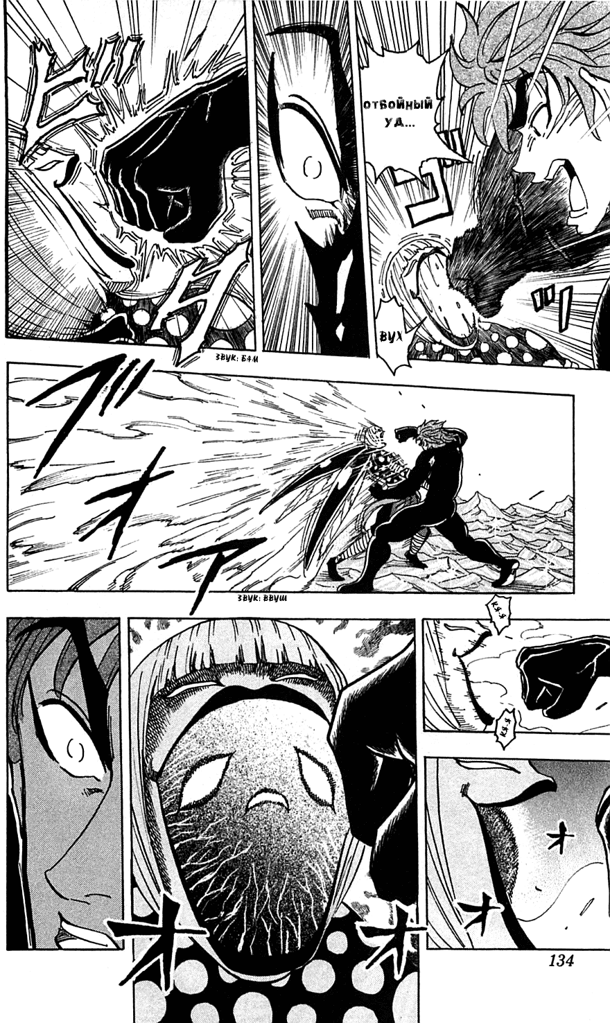 Манга Торико - Глава 77 Страница 4