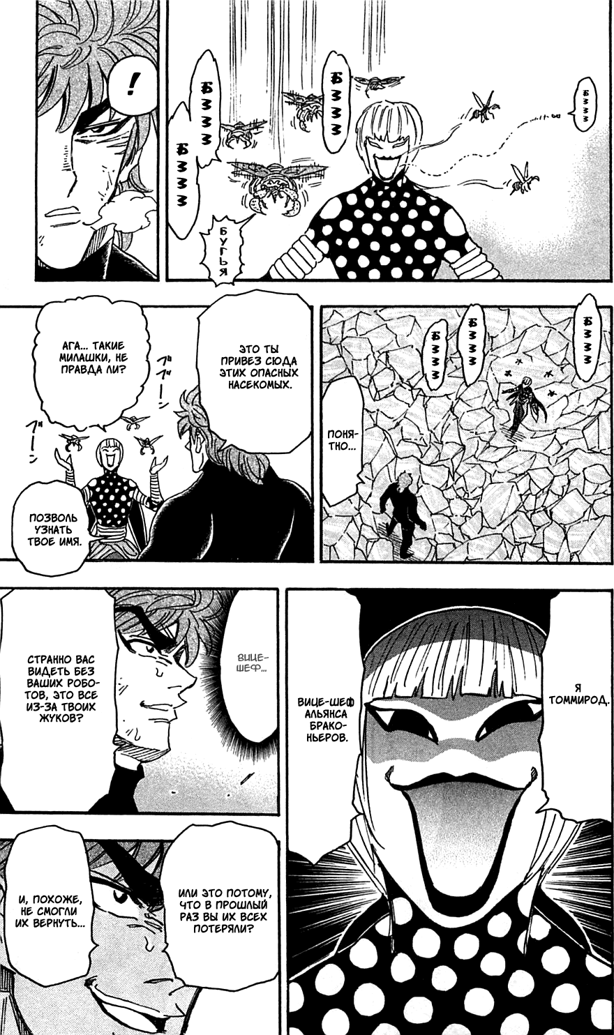 Манга Торико - Глава 77 Страница 14