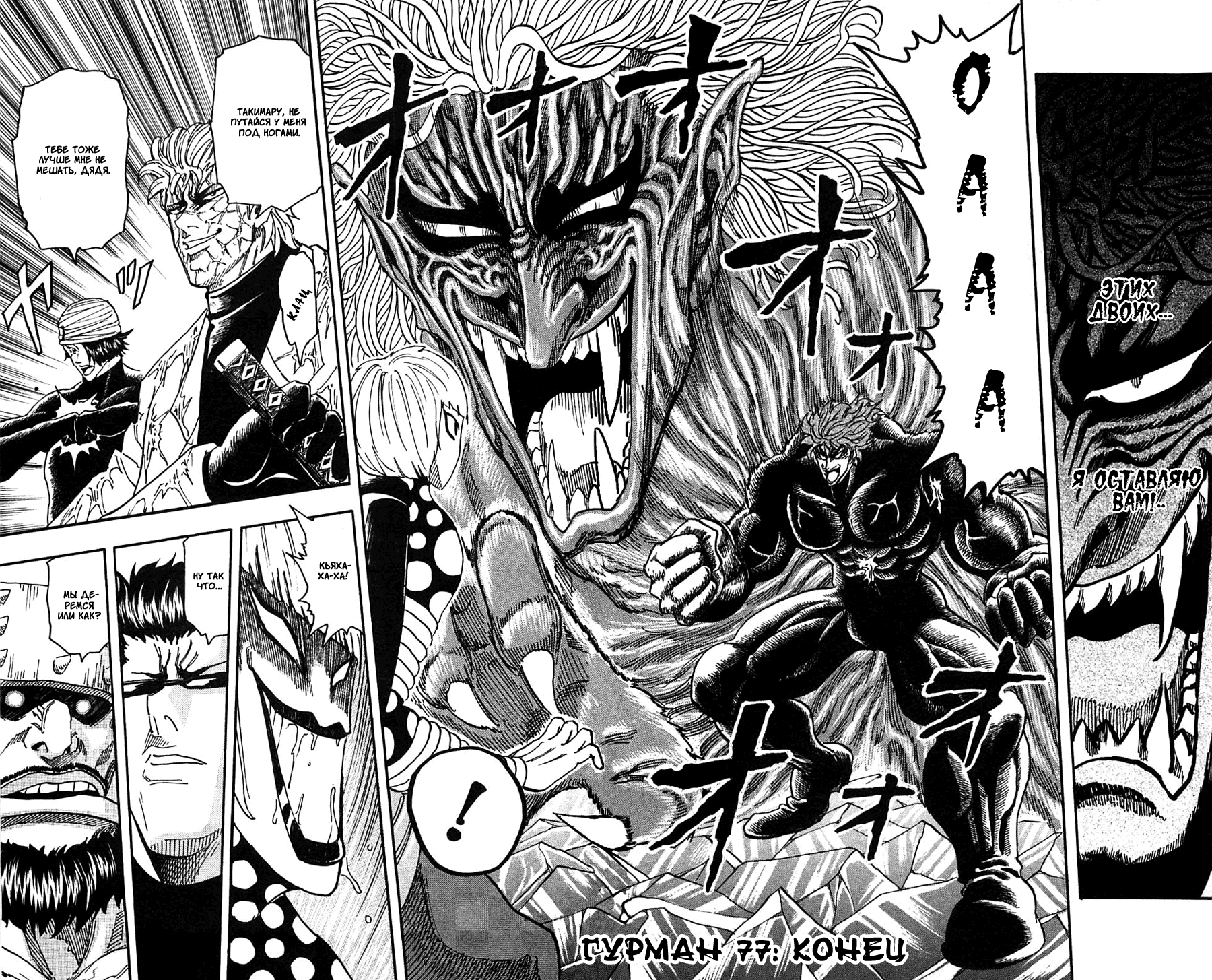 Манга Торико - Глава 77 Страница 17
