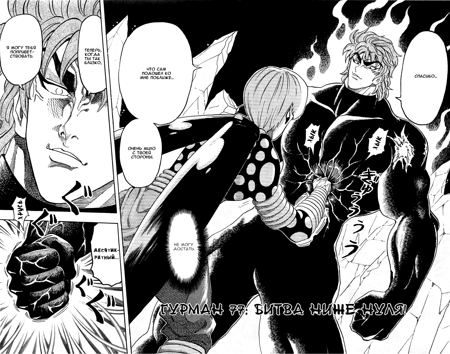 Манга Торико - Глава 77 Страница 3