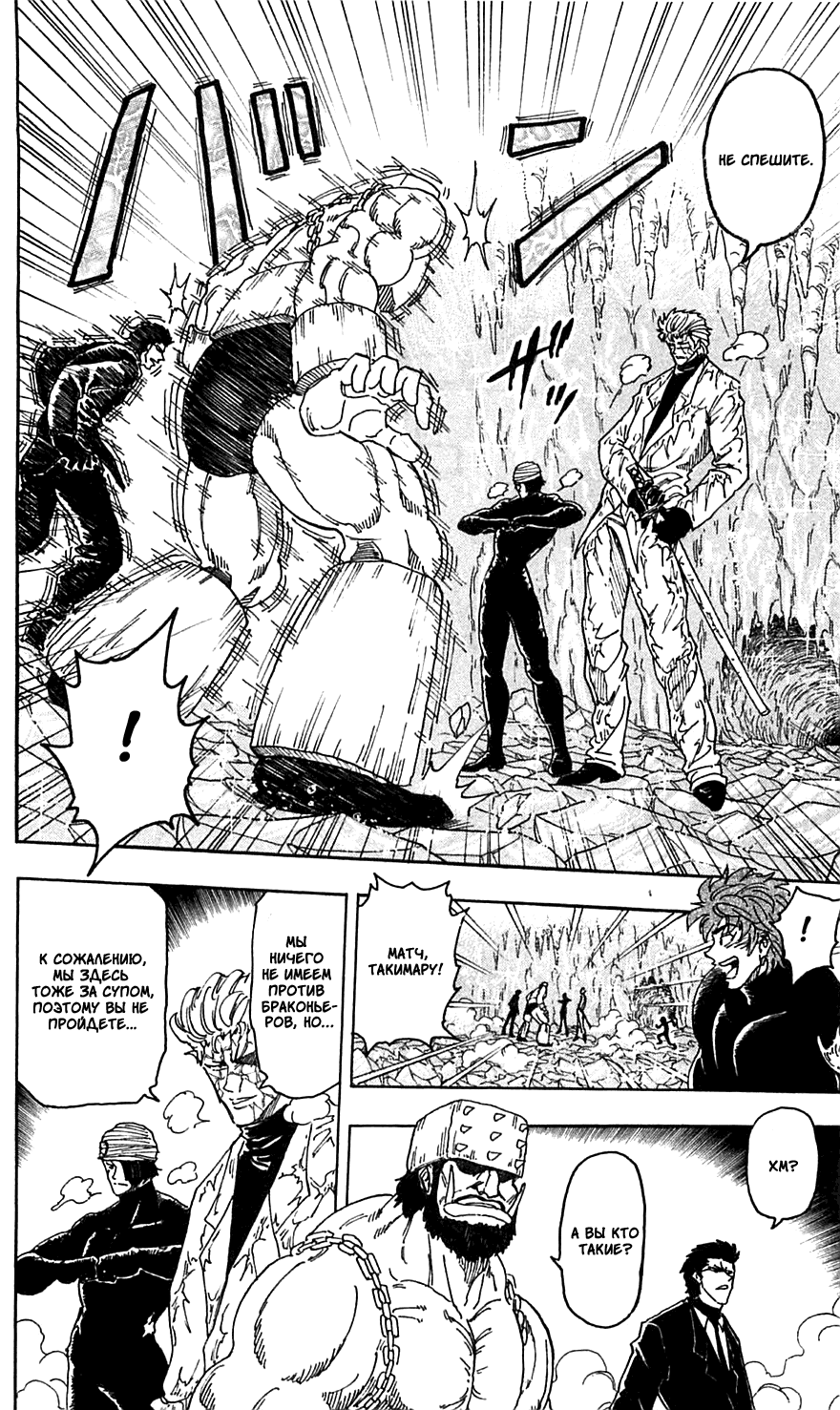 Манга Торико - Глава 77 Страница 11