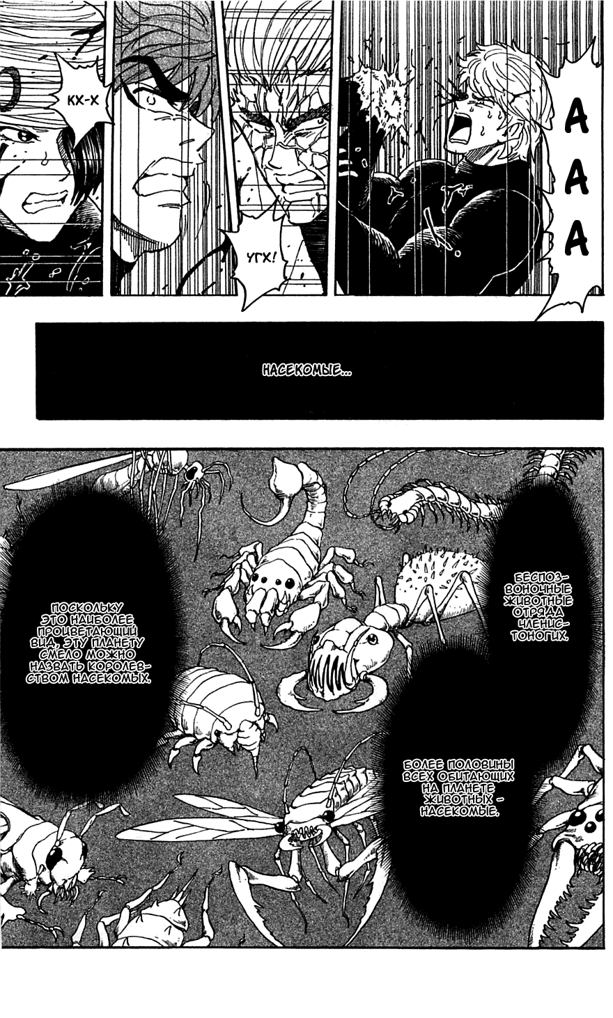 Манга Торико - Глава 76 Страница 2