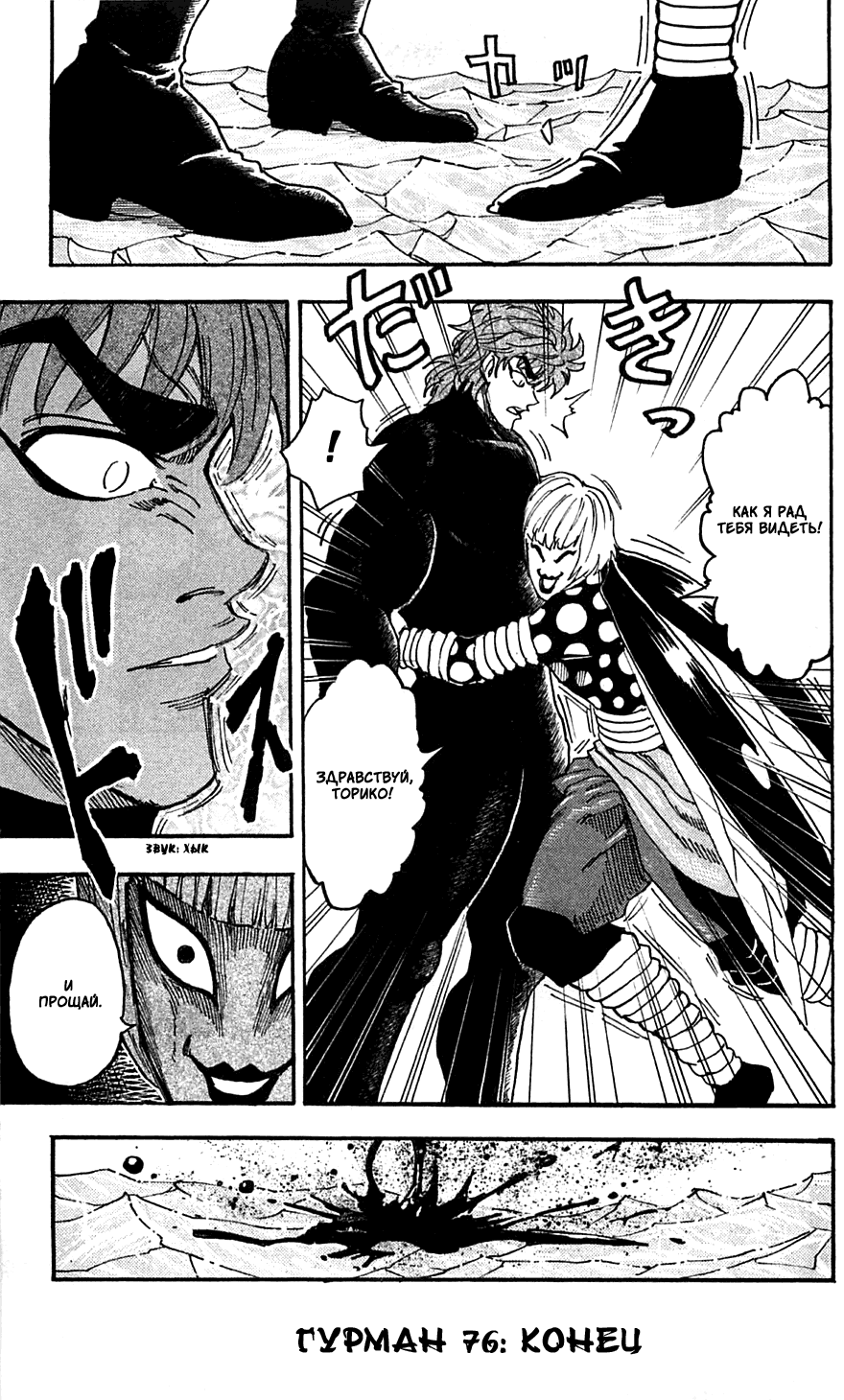 Манга Торико - Глава 76 Страница 19