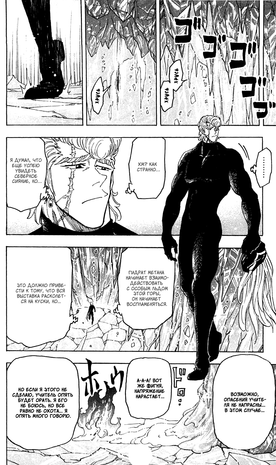 Манга Торико - Глава 76 Страница 16