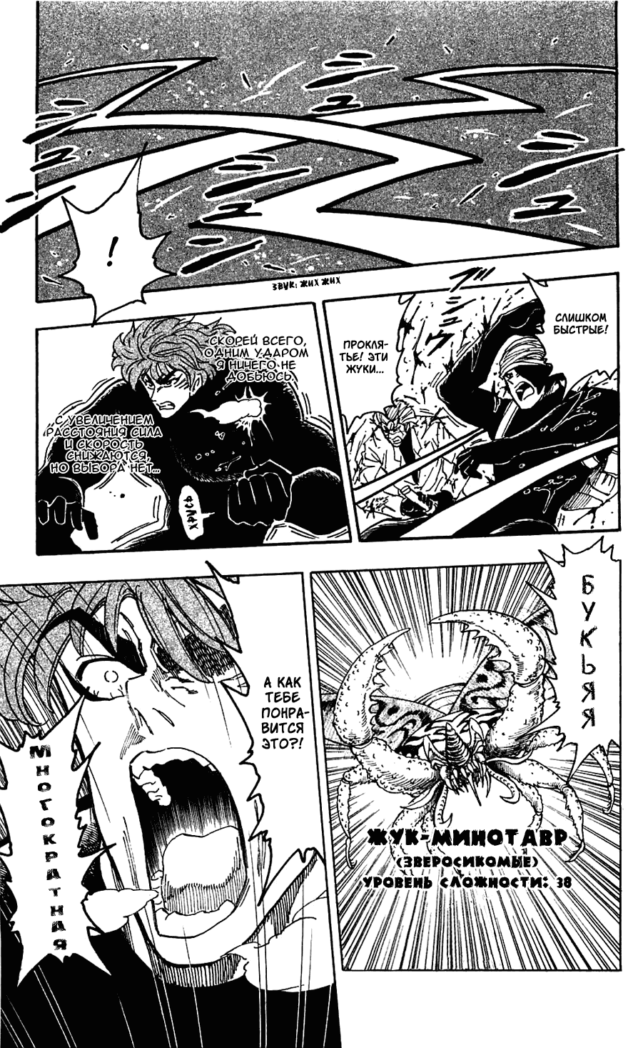 Манга Торико - Глава 76 Страница 4