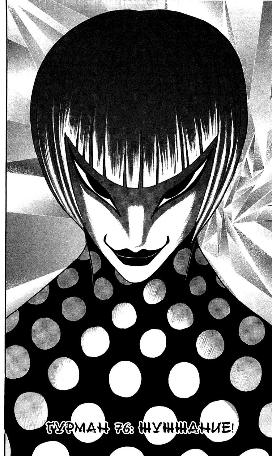 Манга Торико - Глава 76 Страница 3