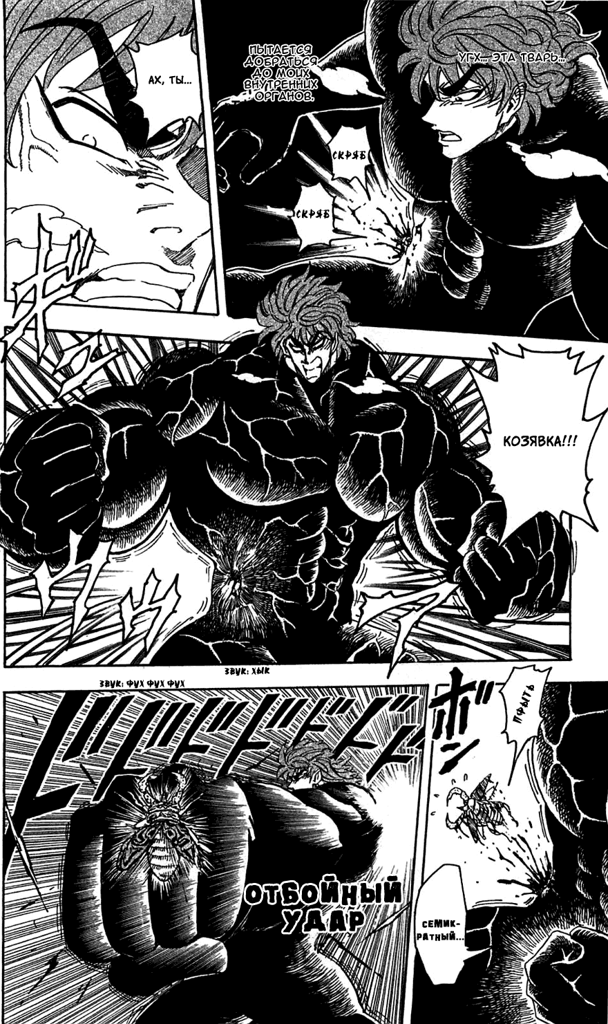 Манга Торико - Глава 76 Страница 7