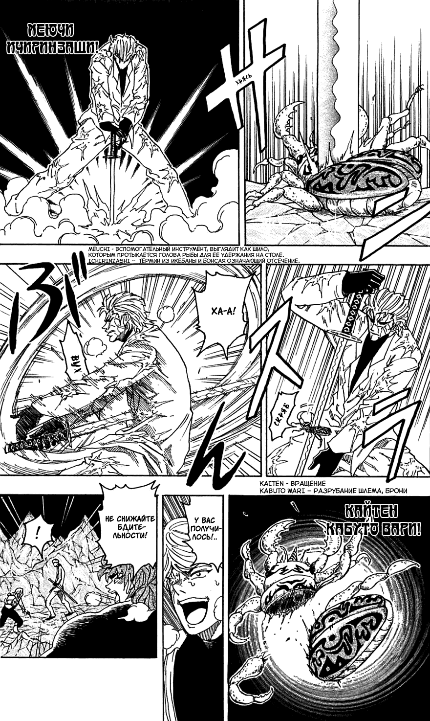 Манга Торико - Глава 76 Страница 10