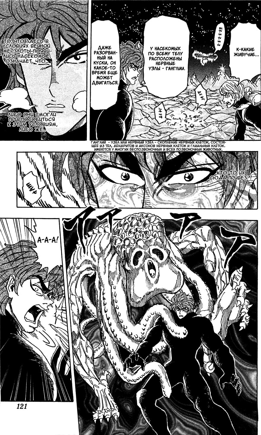 Манга Торико - Глава 76 Страница 12