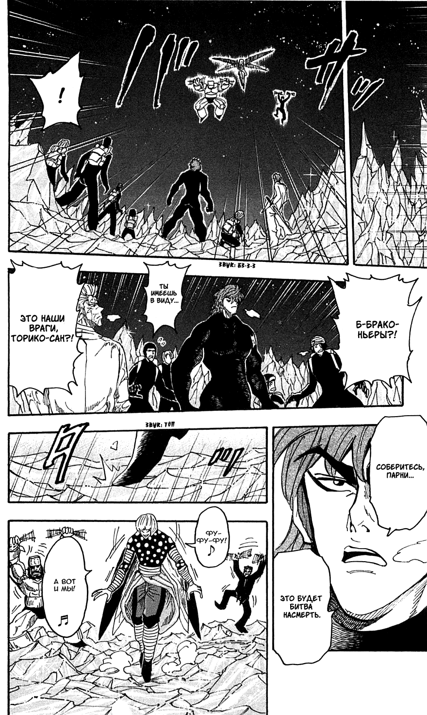 Манга Торико - Глава 76 Страница 18
