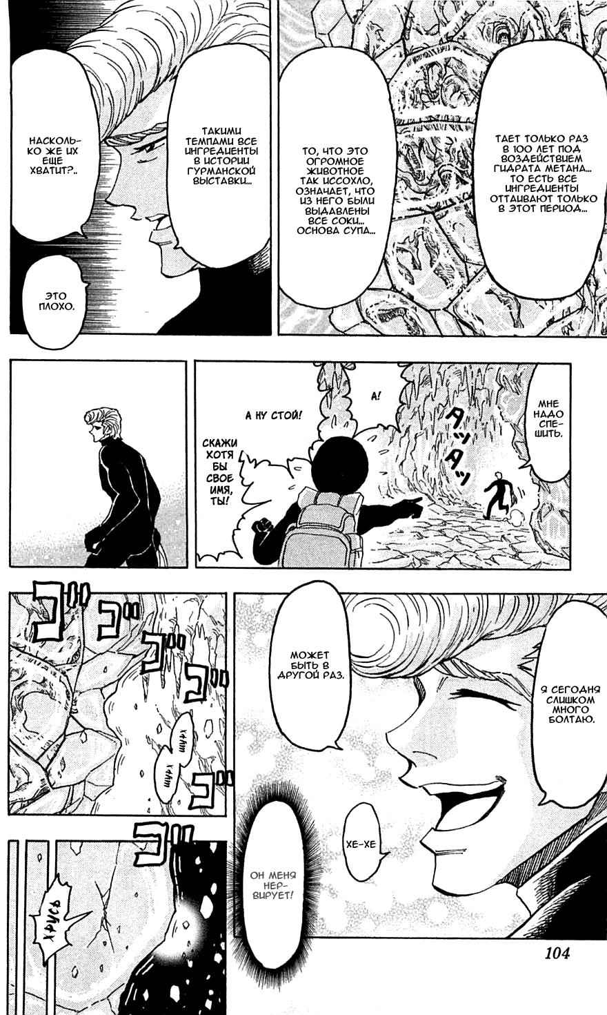 Манга Торико - Глава 75 Страница 14