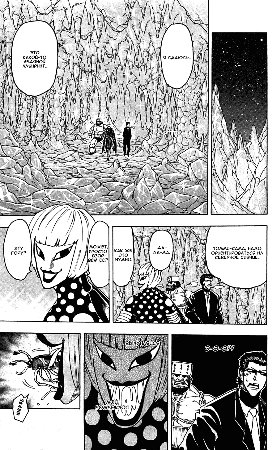 Манга Торико - Глава 75 Страница 2