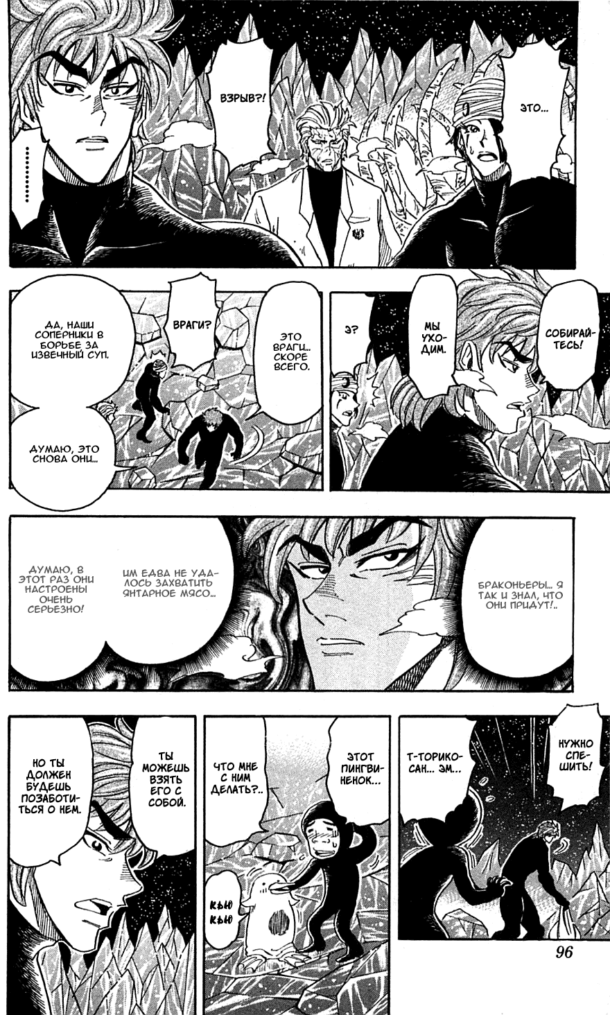 Манга Торико - Глава 75 Страница 6