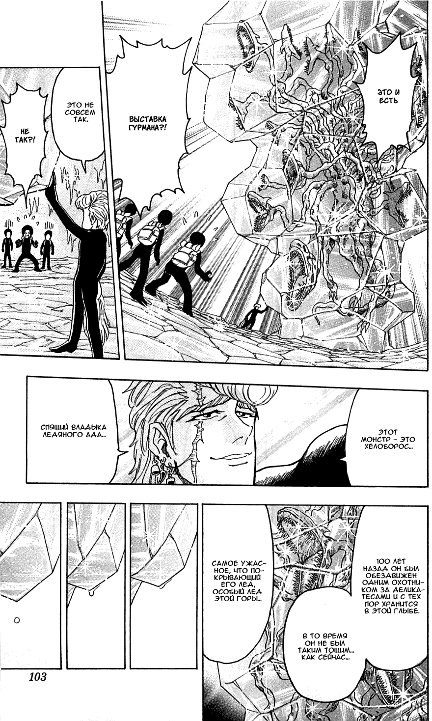 Манга Торико - Глава 75 Страница 13