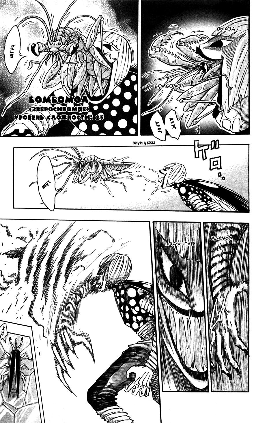 Манга Торико - Глава 75 Страница 4