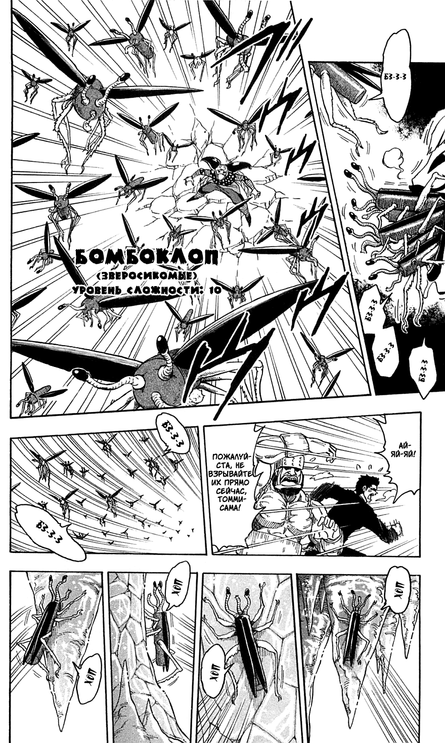 Манга Торико - Глава 75 Страница 3