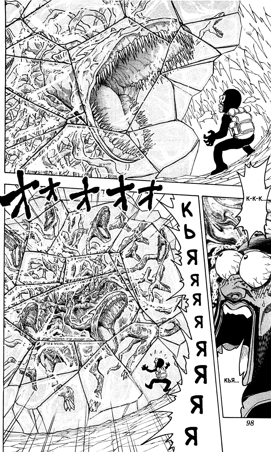 Манга Торико - Глава 75 Страница 8