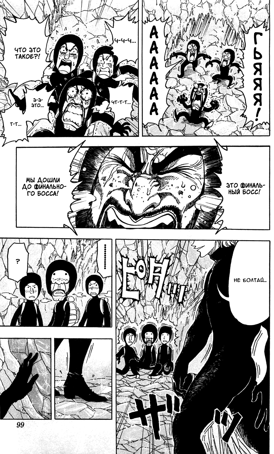 Манга Торико - Глава 75 Страница 9