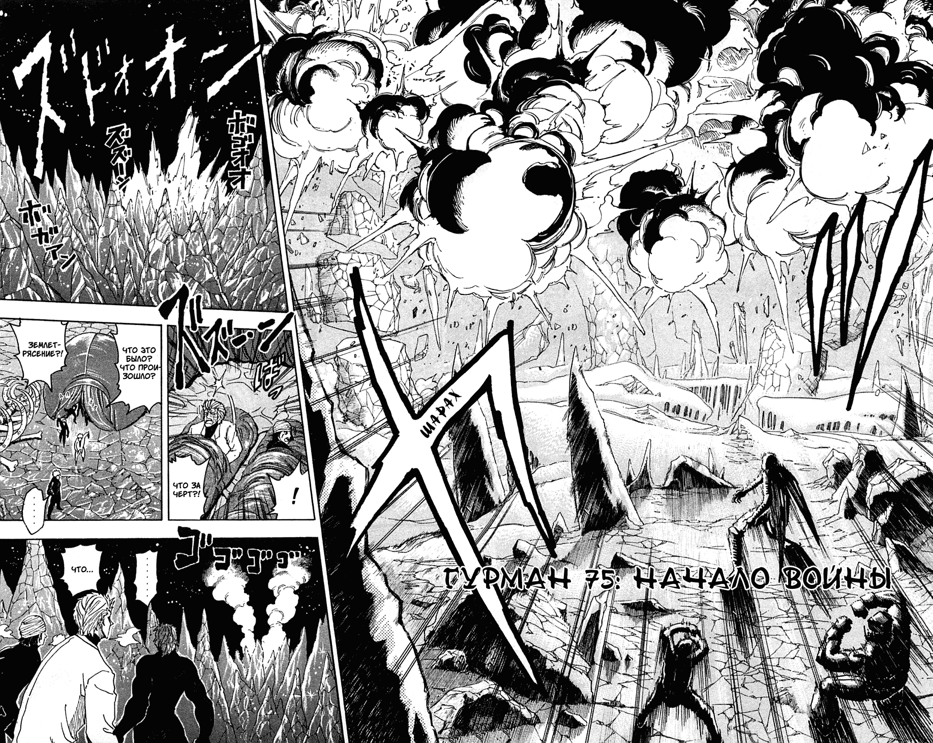 Манга Торико - Глава 75 Страница 5