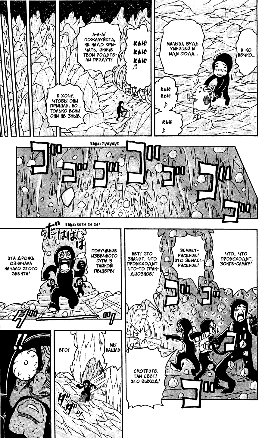 Манга Торико - Глава 75 Страница 7