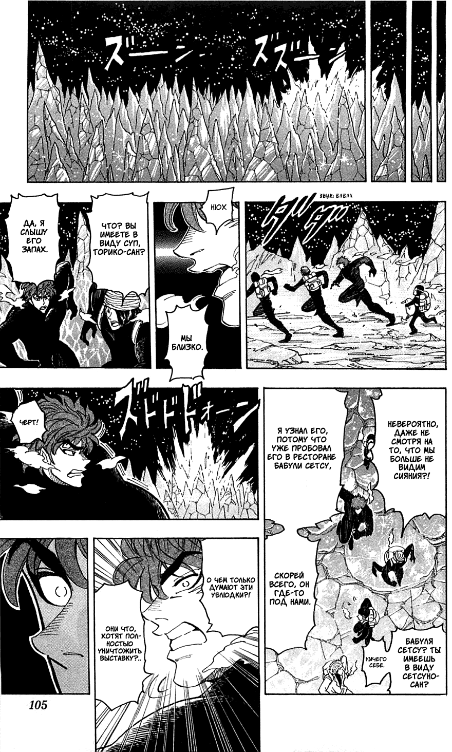 Манга Торико - Глава 75 Страница 15