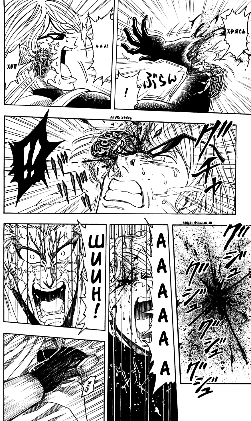 Манга Торико - Глава 75 Страница 18