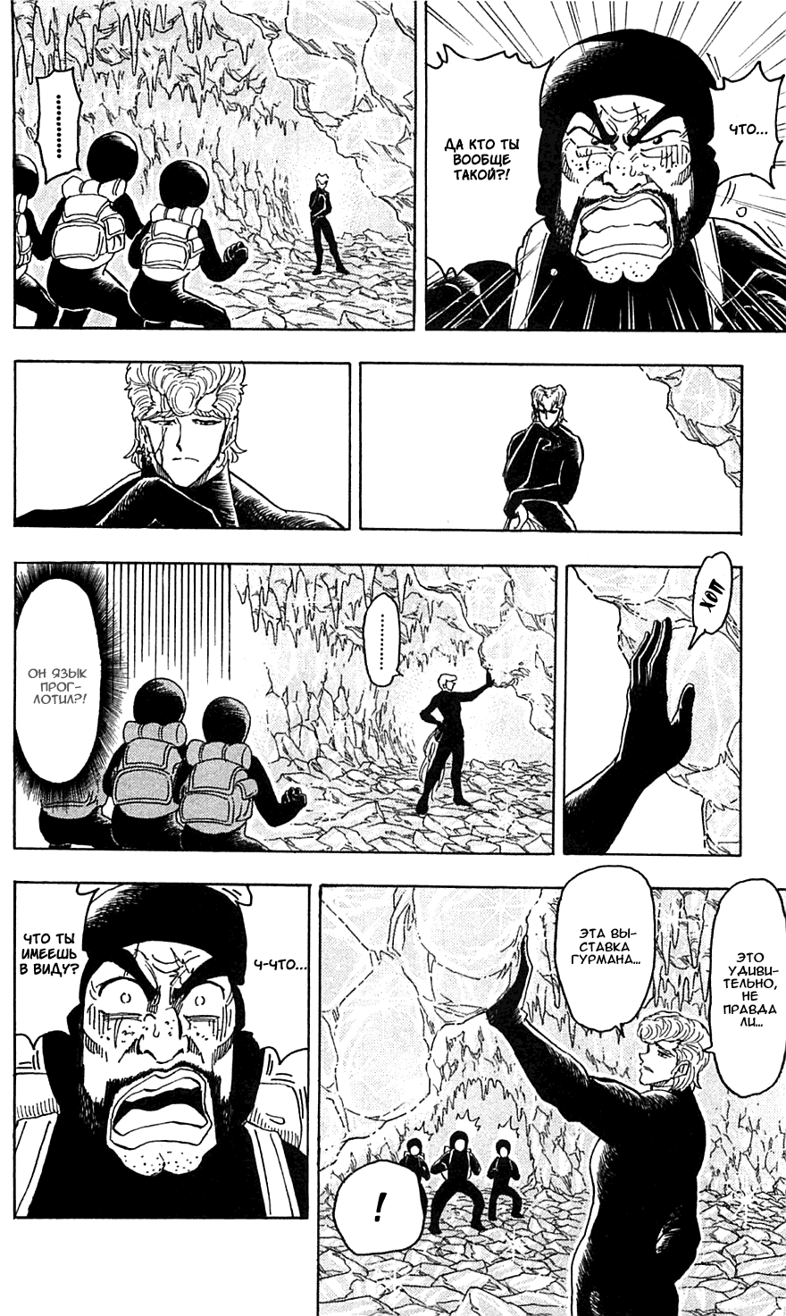 Манга Торико - Глава 75 Страница 12