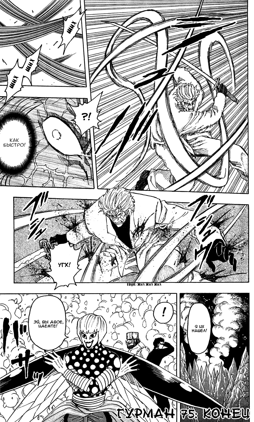 Манга Торико - Глава 75 Страница 19