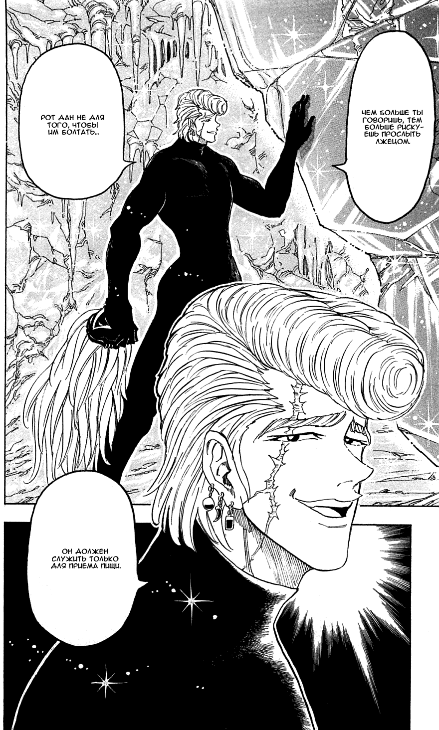 Манга Торико - Глава 75 Страница 10