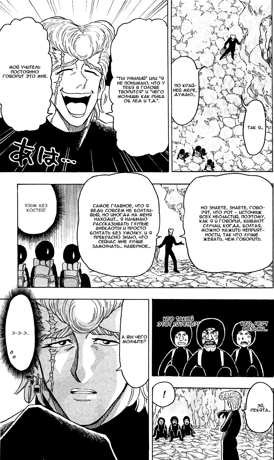 Манга Торико - Глава 75 Страница 11