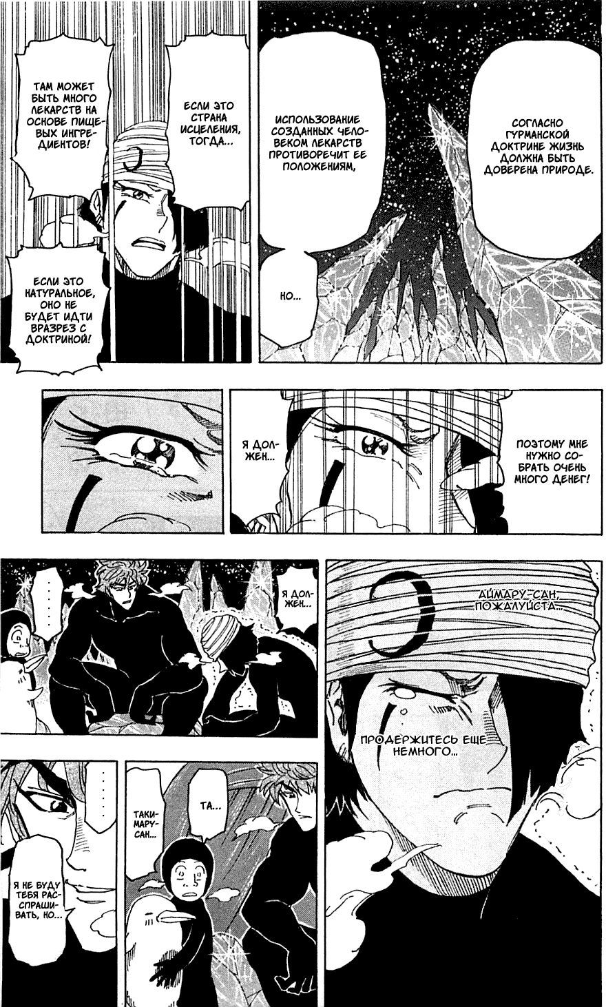 Манга Торико - Глава 74 Страница 15