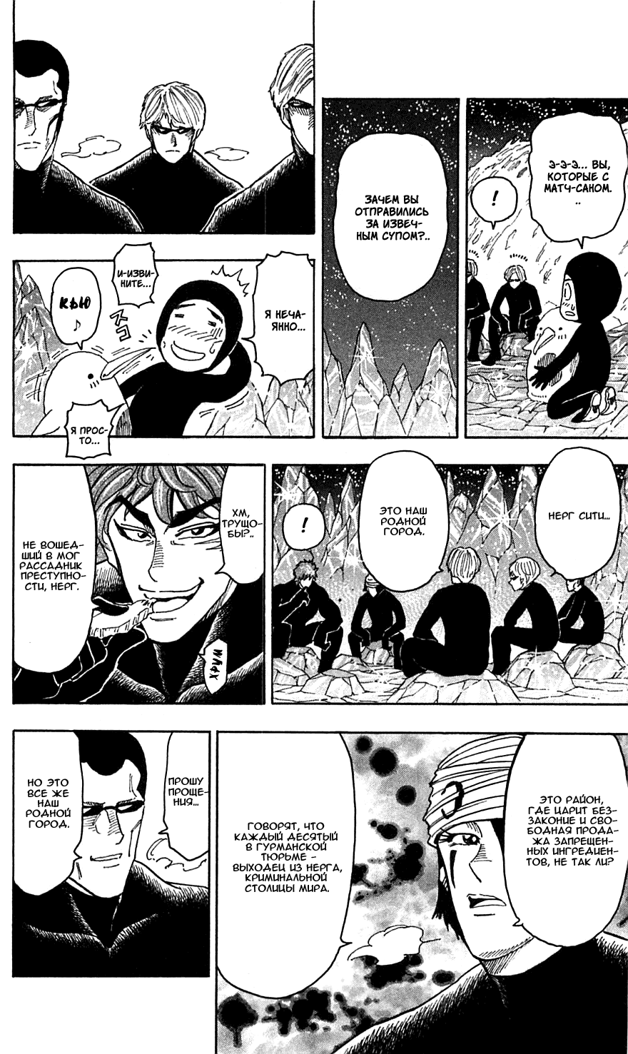 Манга Торико - Глава 74 Страница 8