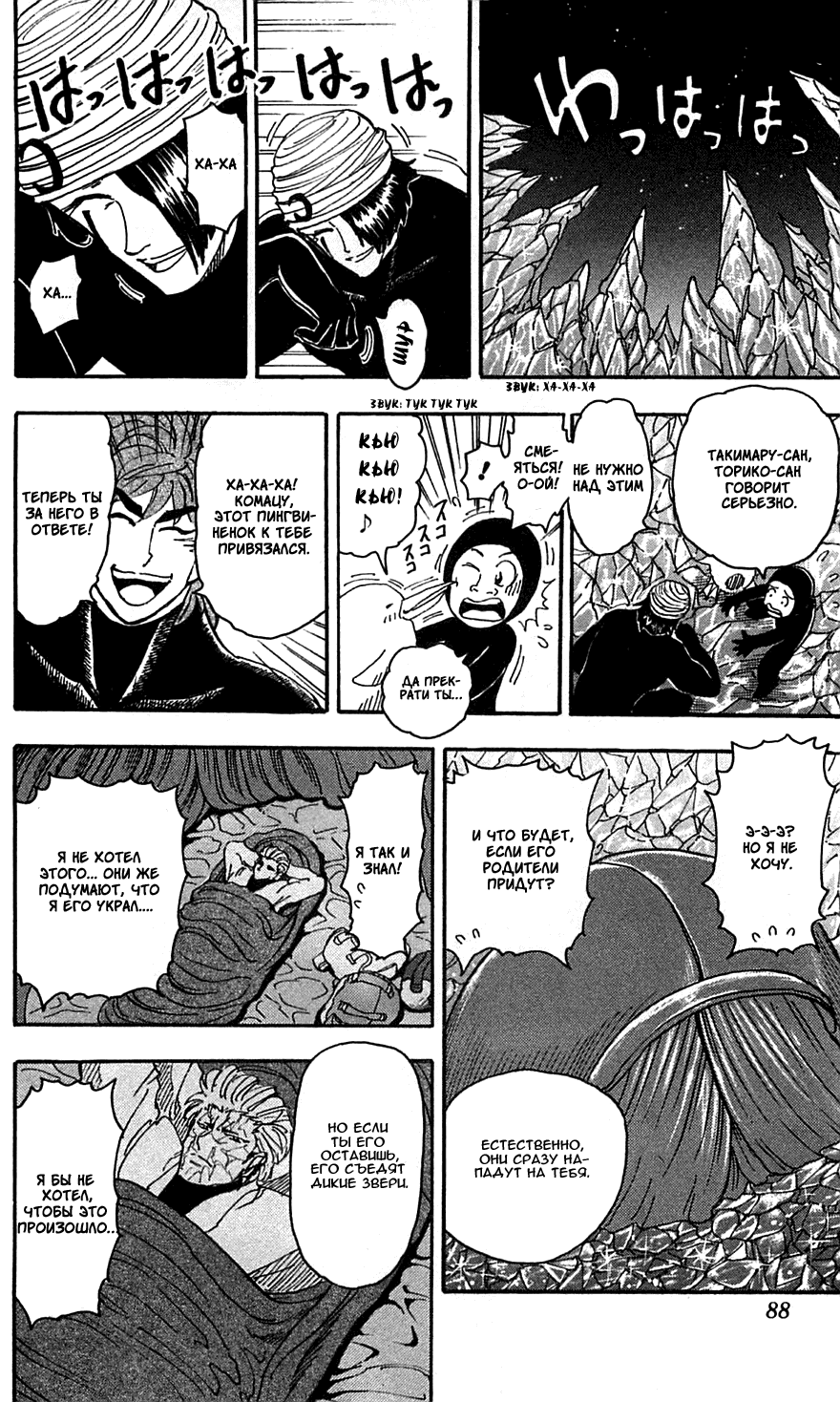 Манга Торико - Глава 74 Страница 18