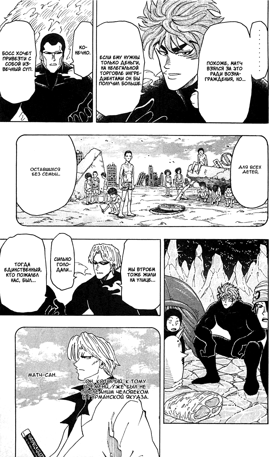 Манга Торико - Глава 74 Страница 9