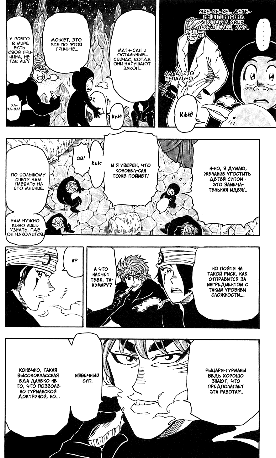Манга Торико - Глава 74 Страница 12