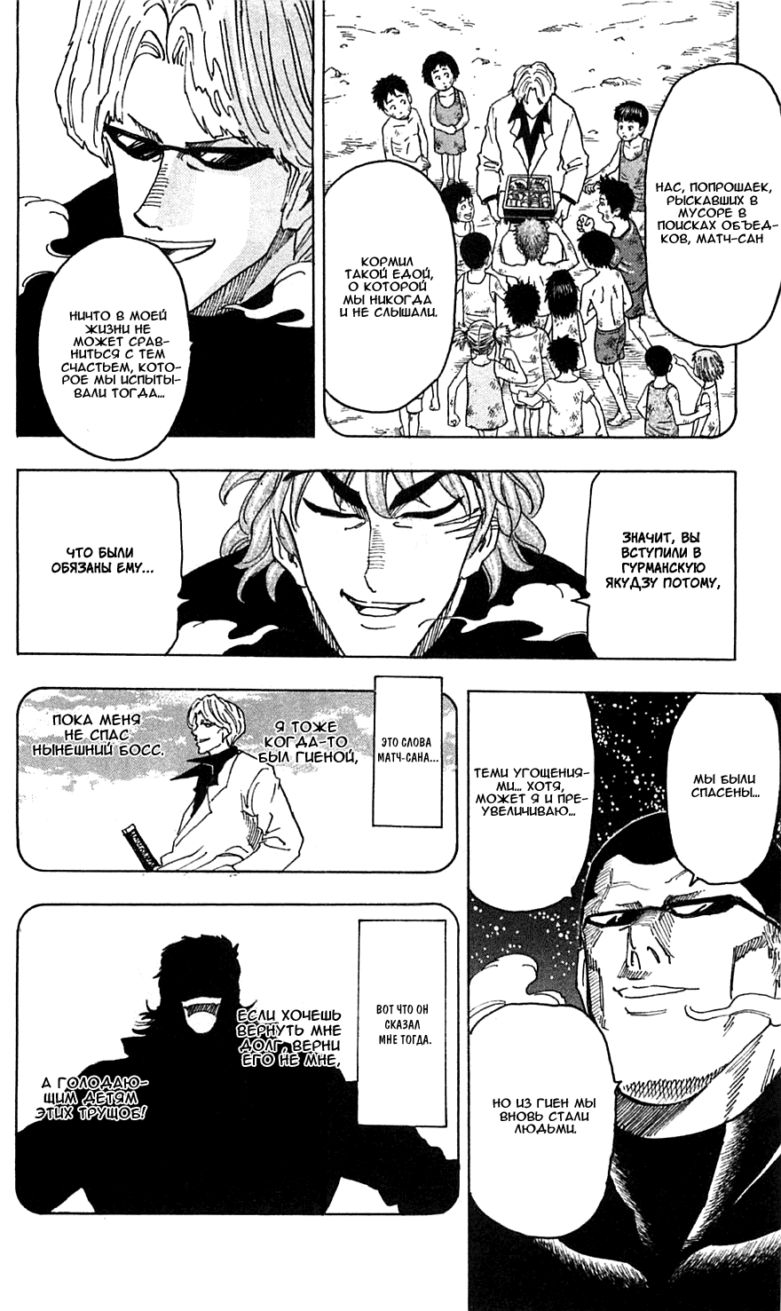 Манга Торико - Глава 74 Страница 10