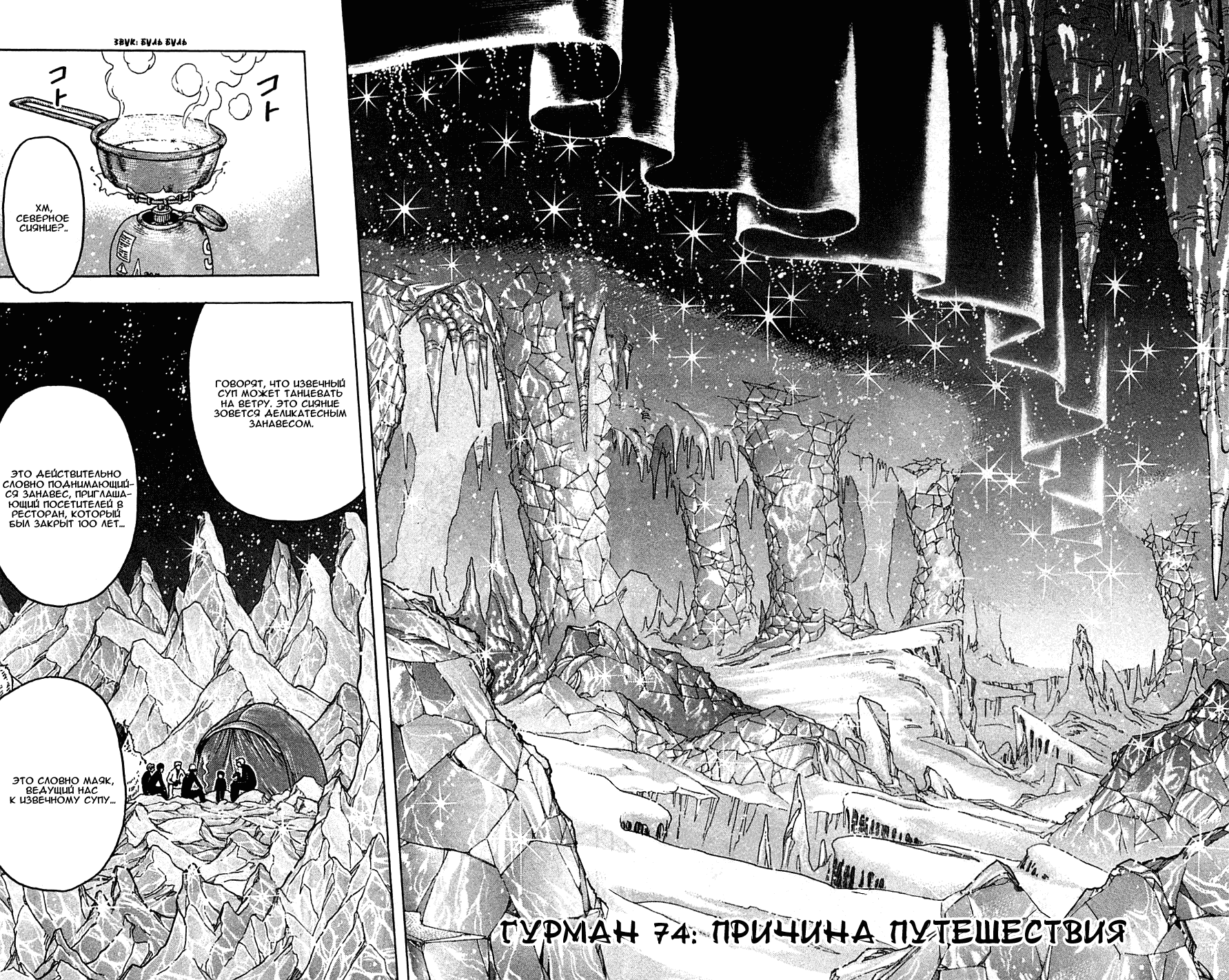 Манга Торико - Глава 74 Страница 3