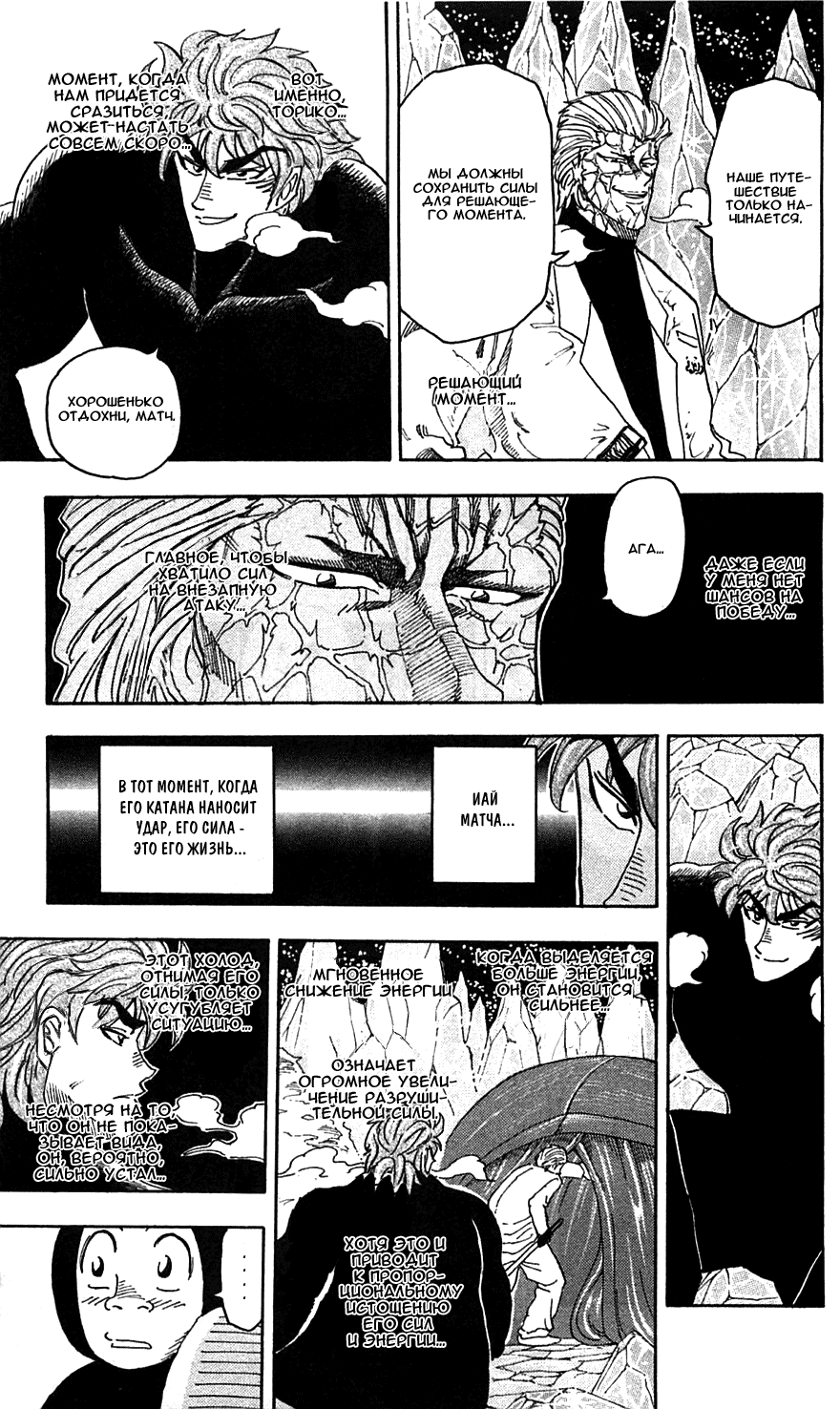 Манга Торико - Глава 74 Страница 7