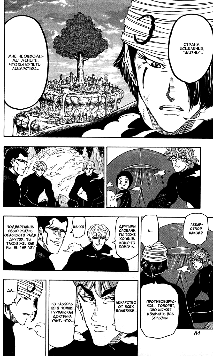 Манга Торико - Глава 74 Страница 14