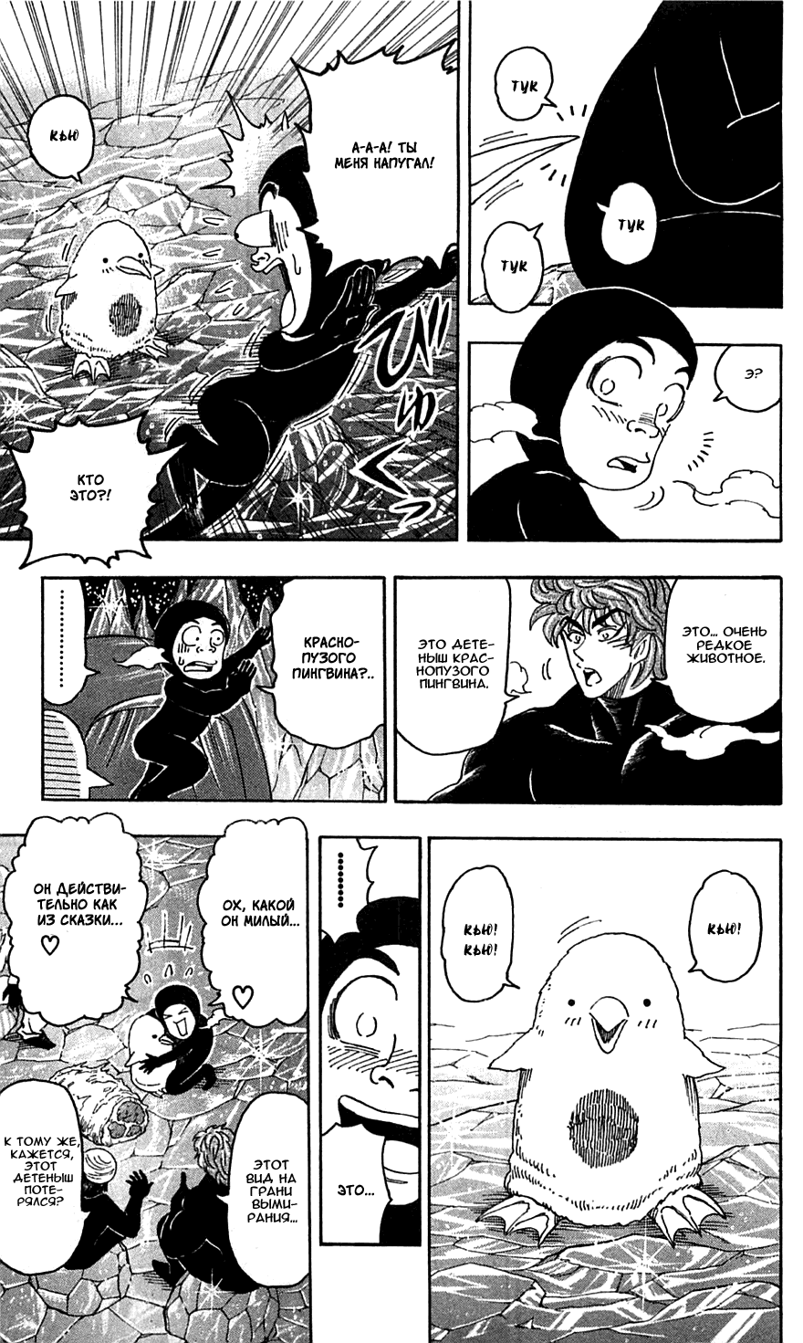 Манга Торико - Глава 74 Страница 5