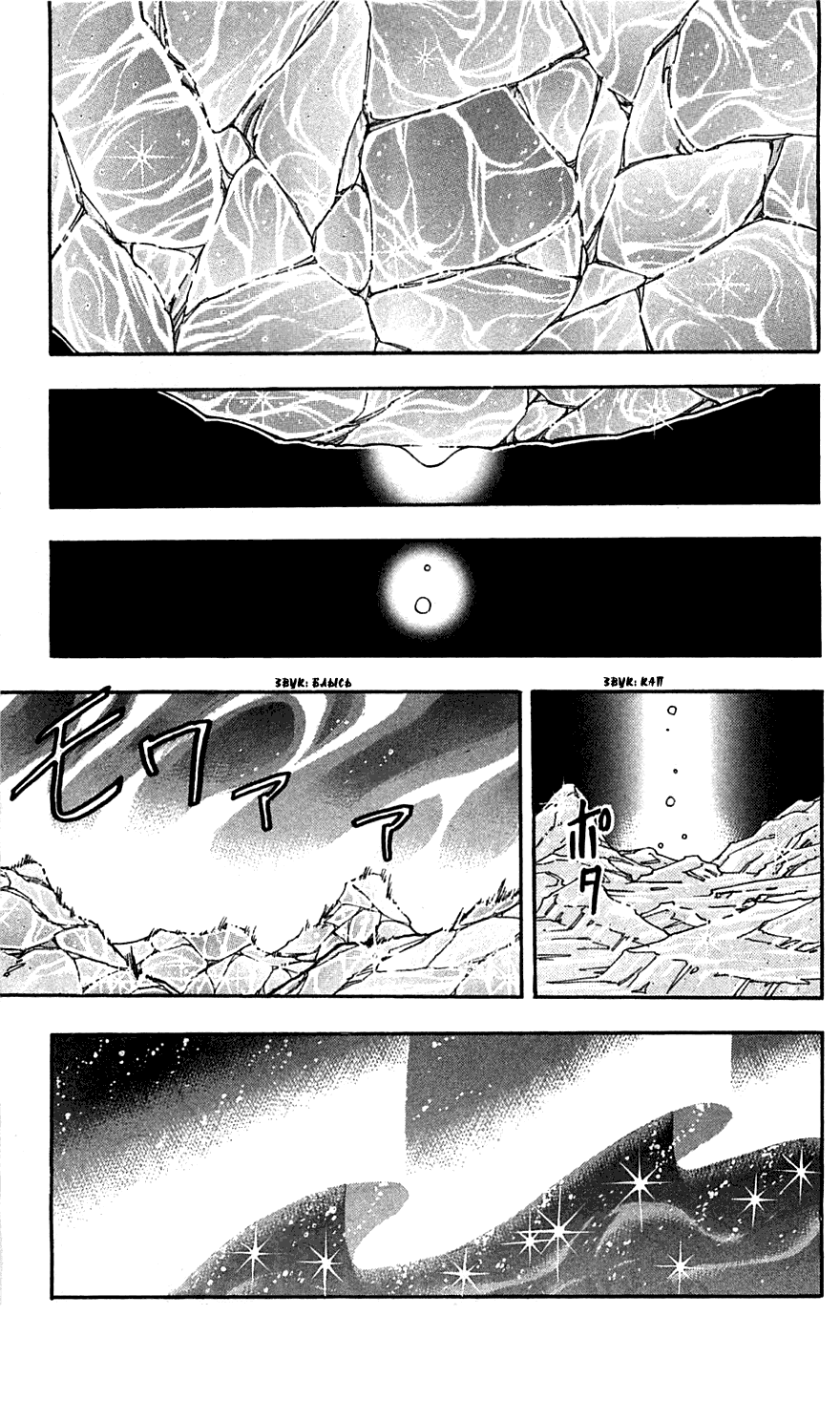 Манга Торико - Глава 74 Страница 2