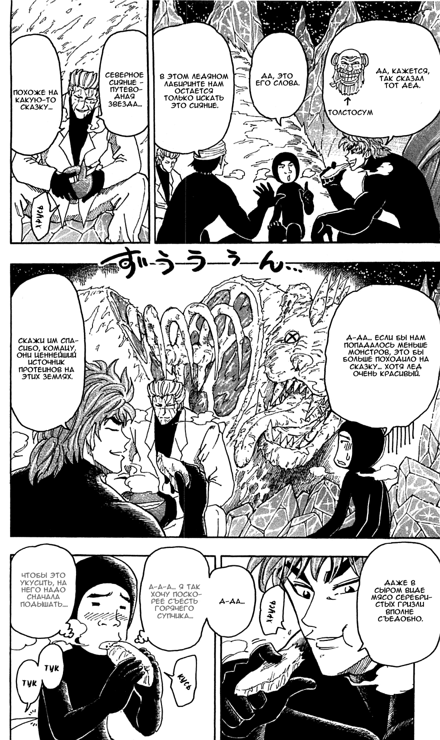 Манга Торико - Глава 74 Страница 4