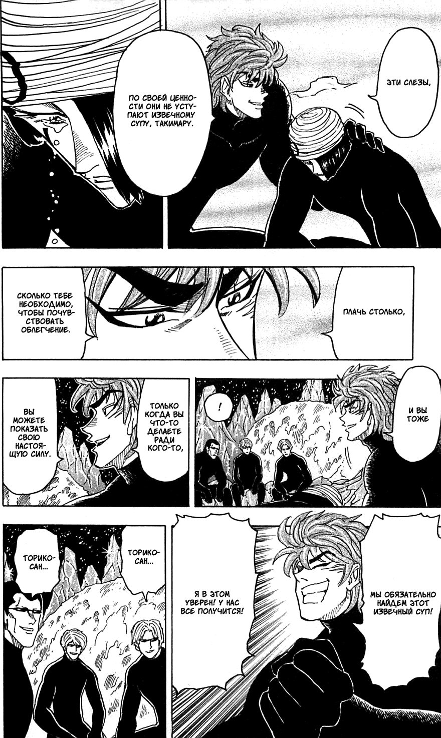 Манга Торико - Глава 74 Страница 16