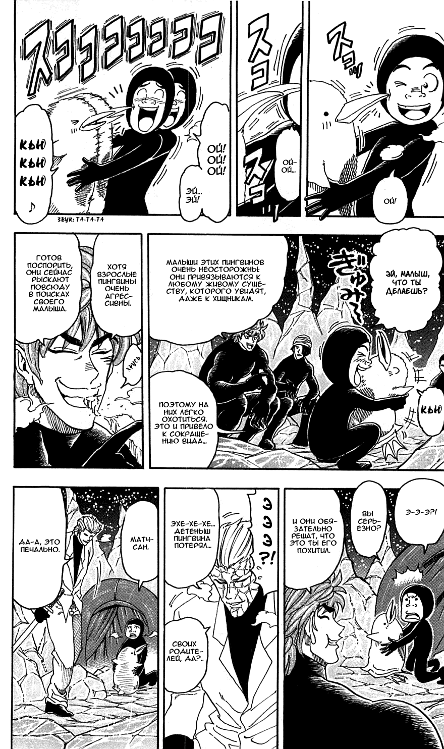 Манга Торико - Глава 74 Страница 6