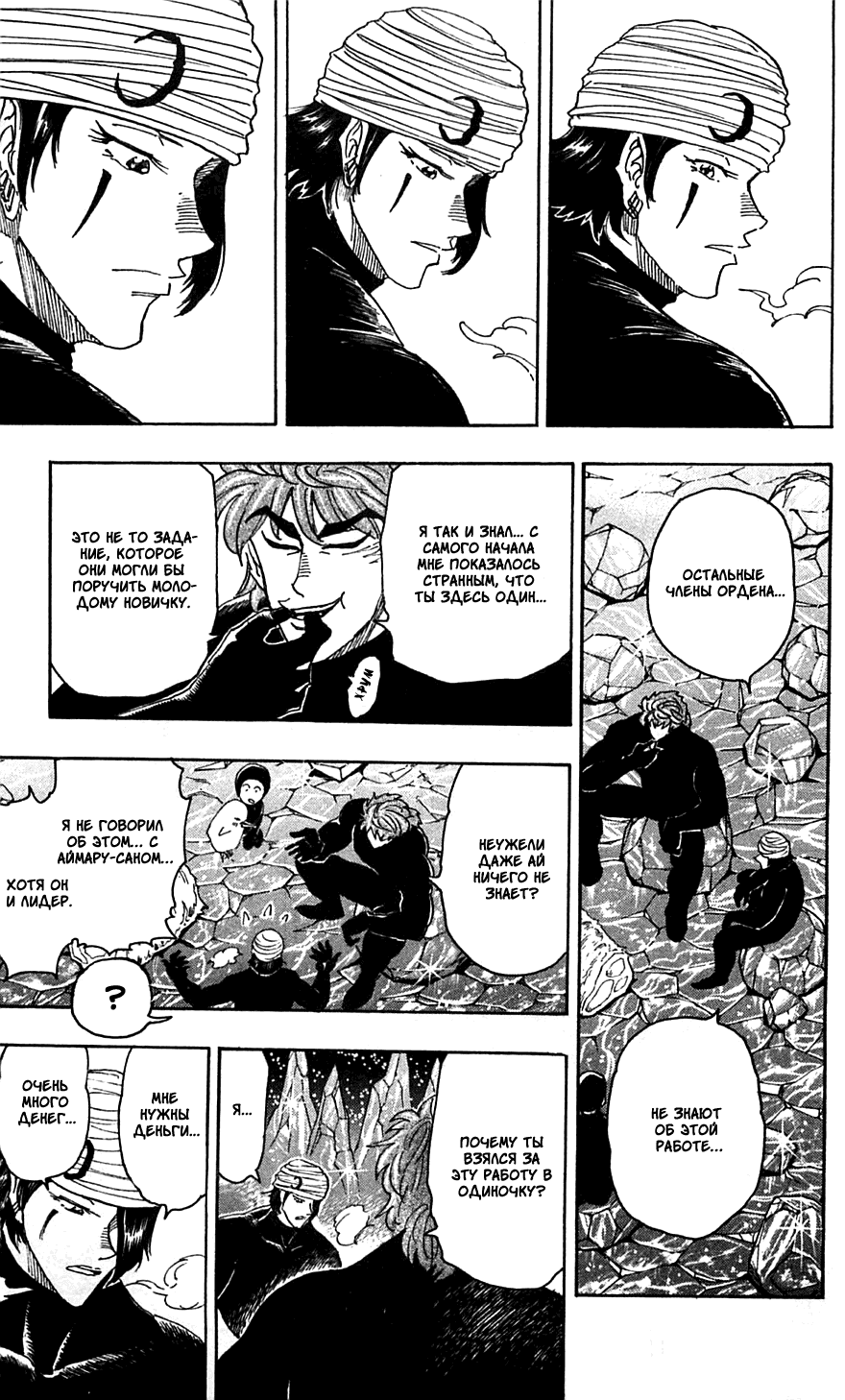 Манга Торико - Глава 74 Страница 13