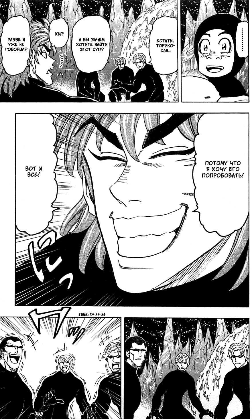 Манга Торико - Глава 74 Страница 17