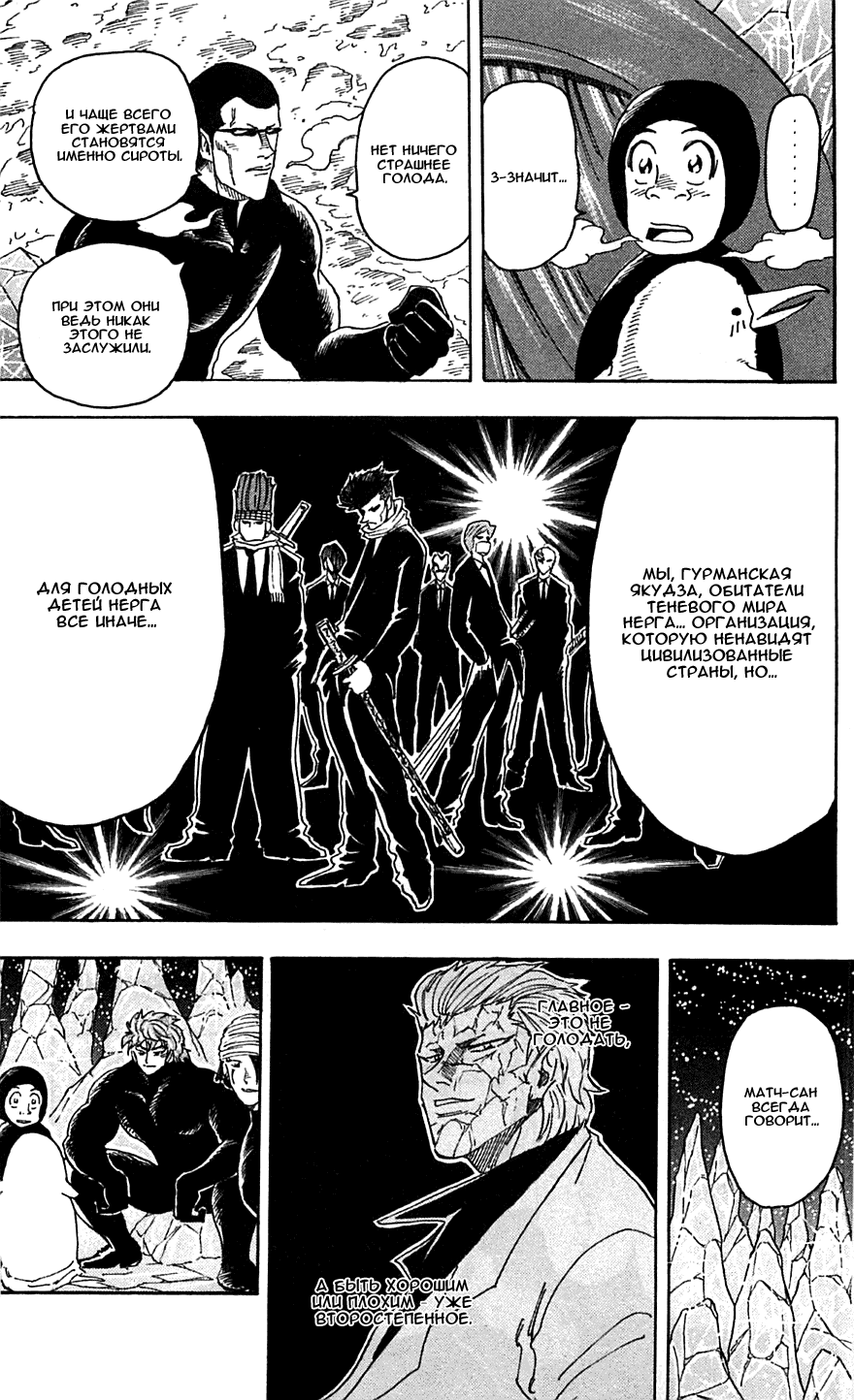 Манга Торико - Глава 74 Страница 11