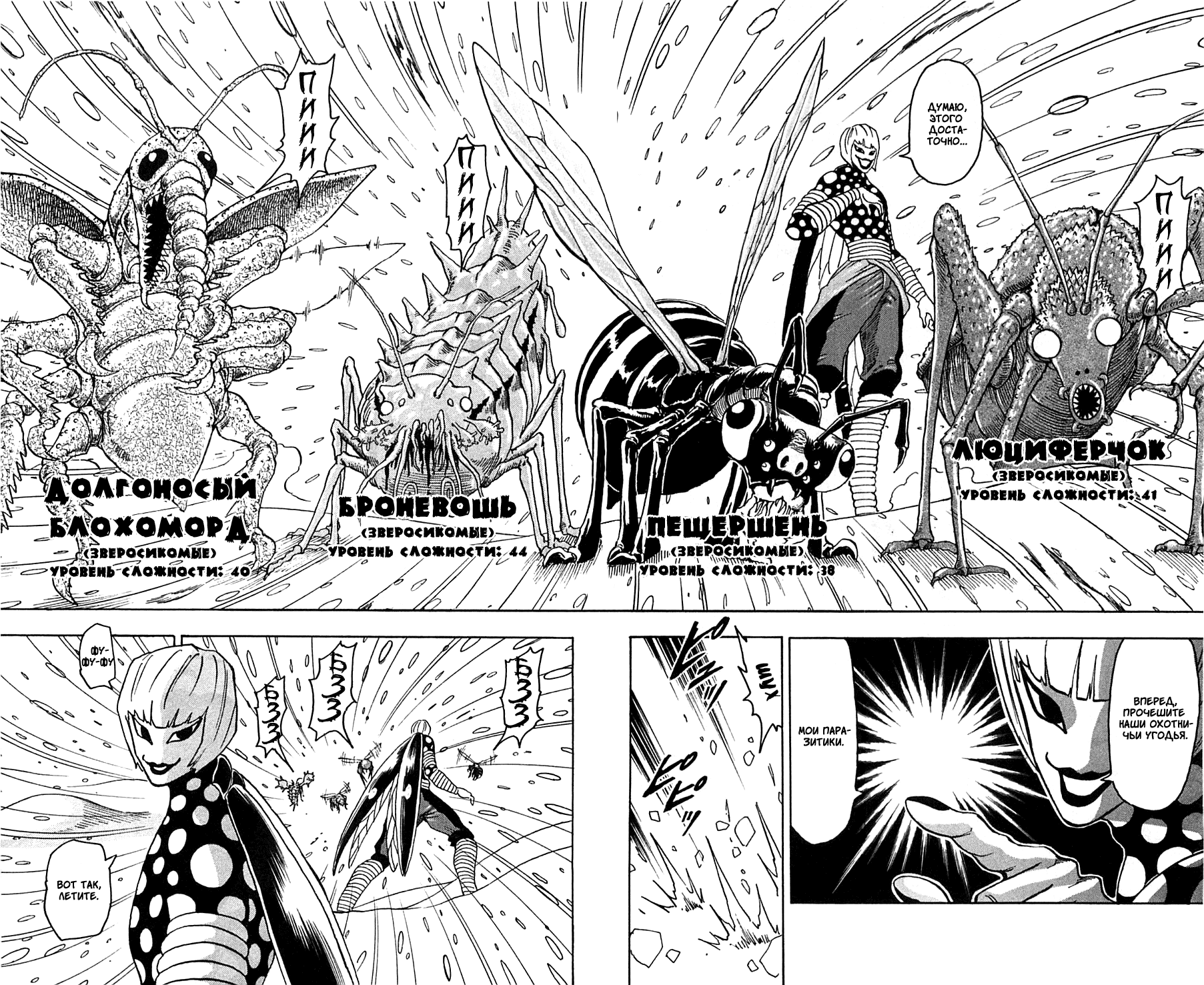 Манга Торико - Глава 73 Страница 7