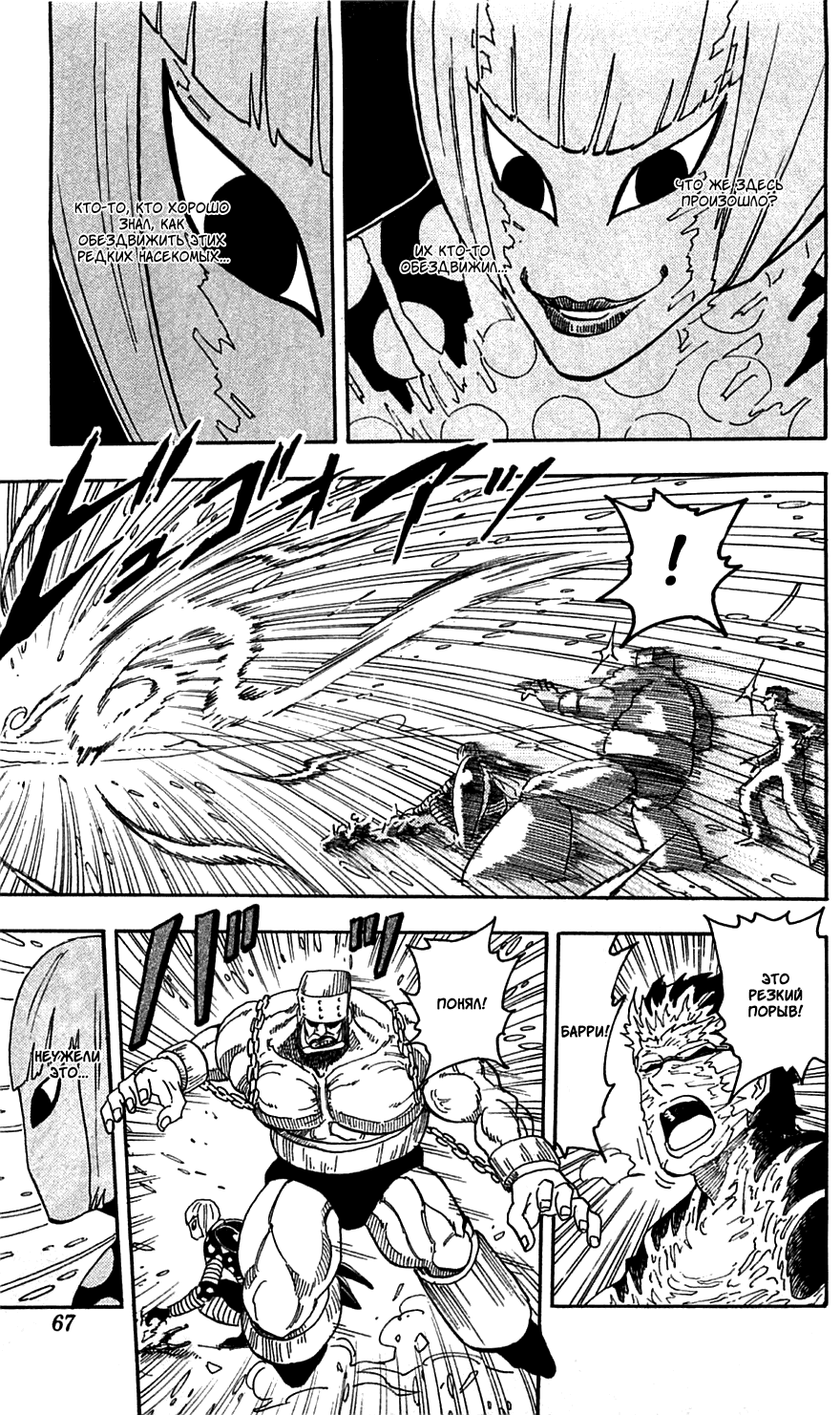 Манга Торико - Глава 73 Страница 19