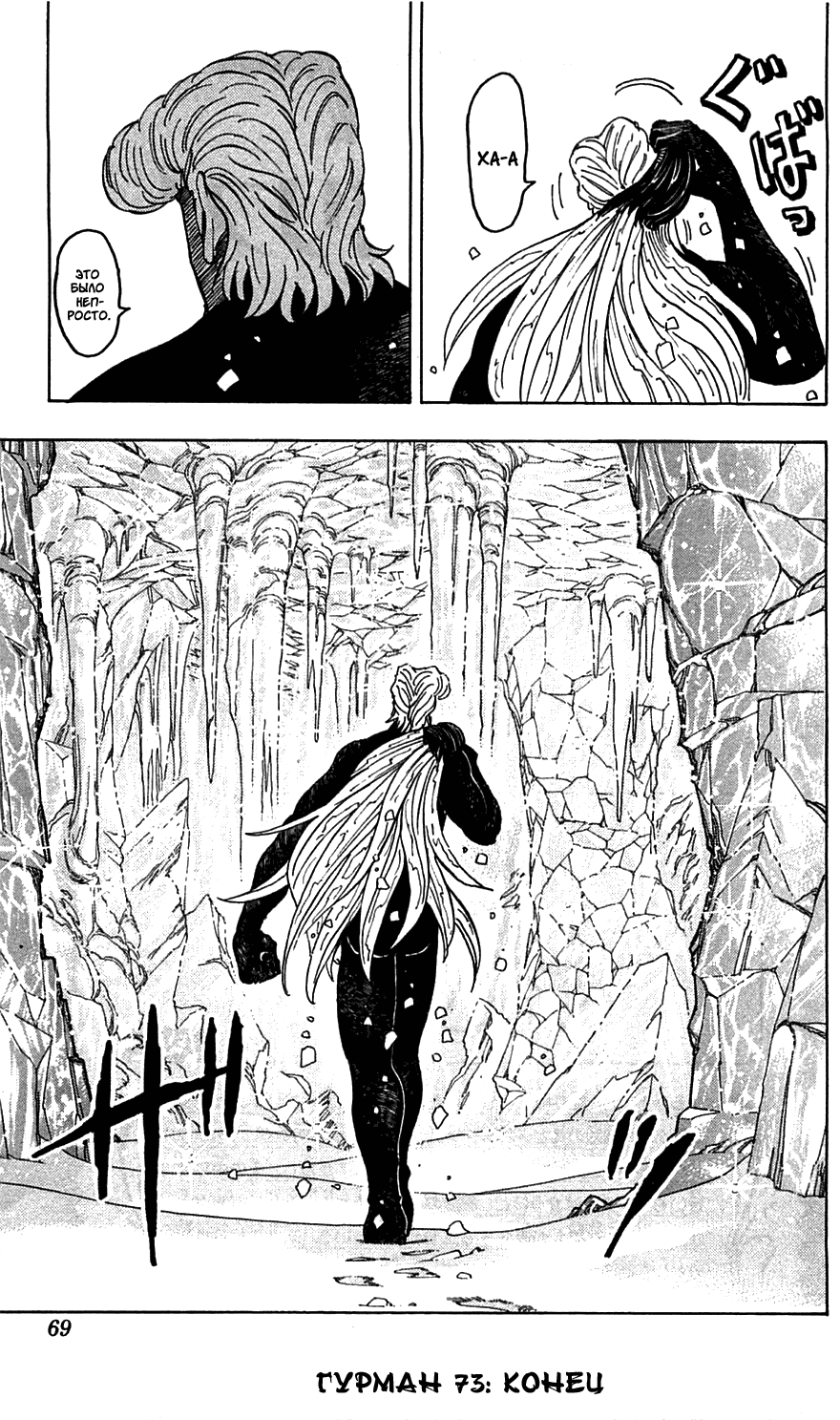 Манга Торико - Глава 73 Страница 21